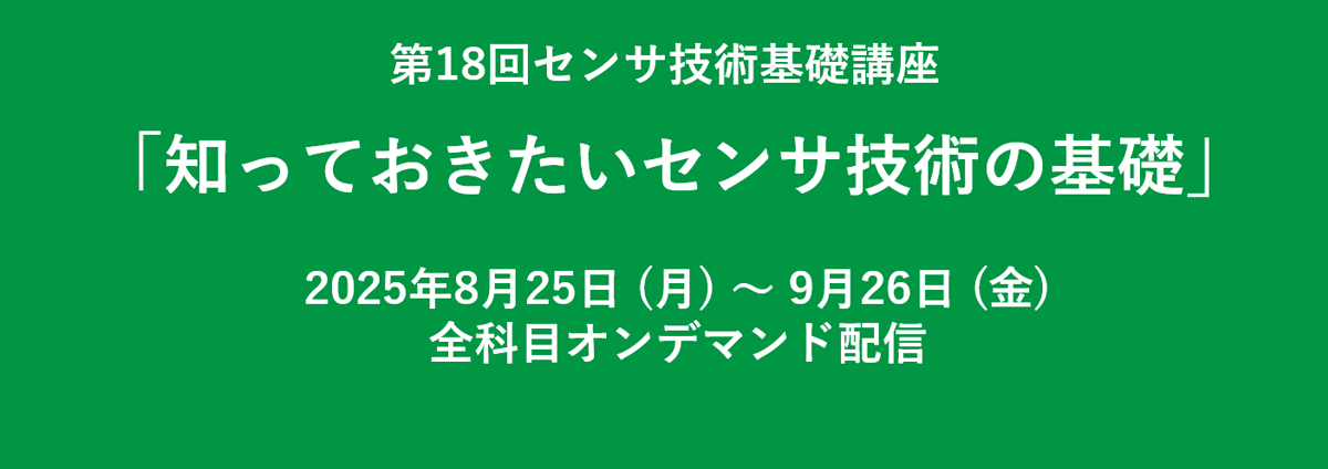 次世代センサハンドブック 出版物 | 一般社団法人次世代センサ協議会